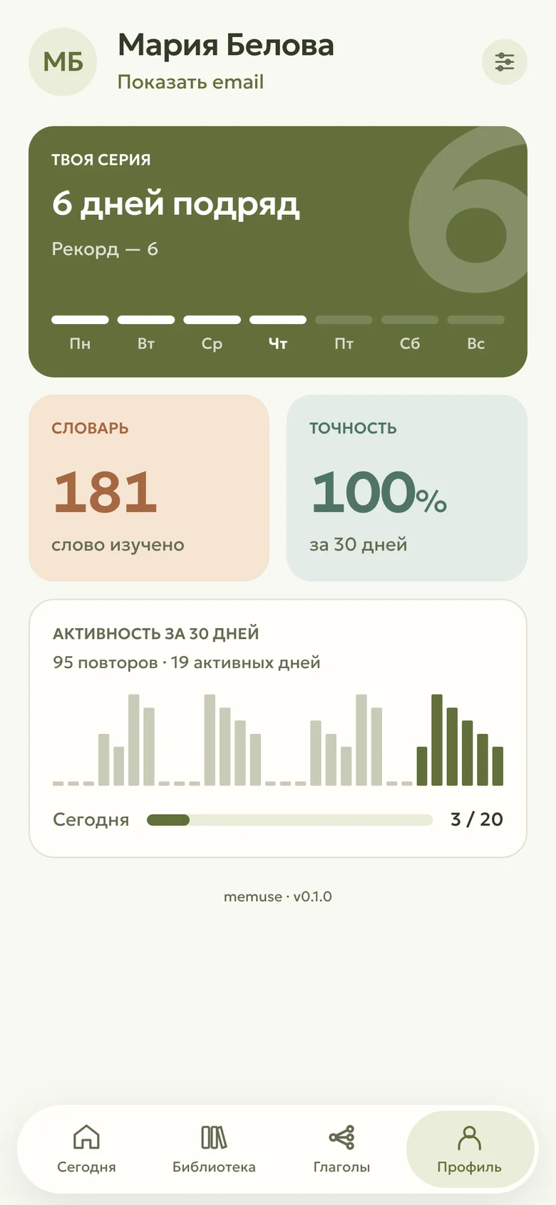 Профиль memuse: серия дней, словарь, точность и активность